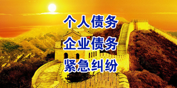 皮山追债公司